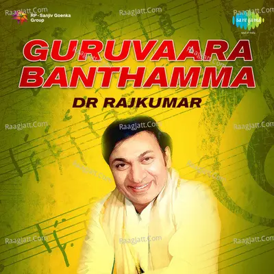 Dr Rajkumar - Gurvaara Baanthamma - Dr. Rajkumar