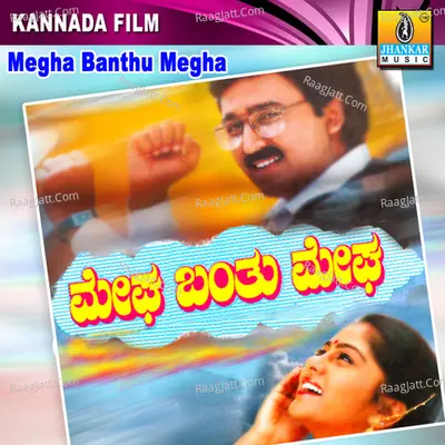 Megha Banthu Megha (Original Motion Picture Soundtrack) - Manjula Gururaj