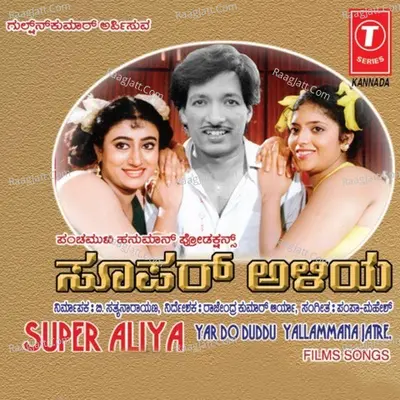 Super Aliya-Yardo Duddu Yallammana Jatre - Hemanth