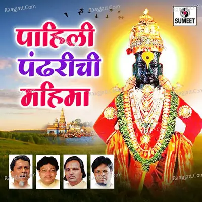 Pahili Pandharichi Mahima - Raghunathji Khandalkar