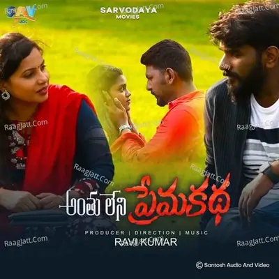 Anthuleni Prema Katha (Original Motion Picture Soundtrack) - Venkey