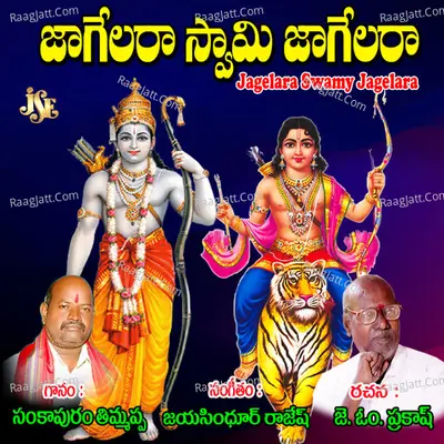 Jagelara Swamy Jagelara - Sankapuram Thimmappa