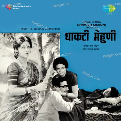 Dhakati Mehuni - Asha Bhosle