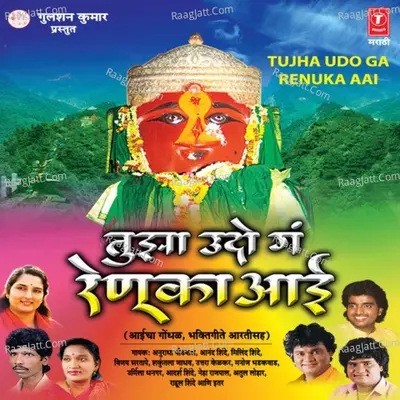 Tujha Udo Ga Renuka Aai - Neha Rajpal