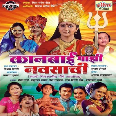 Kanbai Mazi Navsachi (Marathi Film) Poster