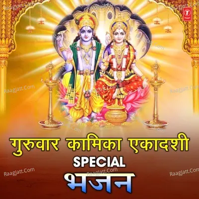 Guruvar Kamika Ekadshi Special Bhajans Poster