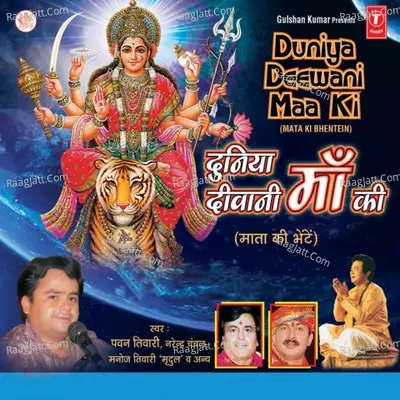 Duniya Deewani Maa Ki Poster