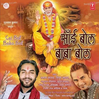 Sai Bol Baba Bol Poster