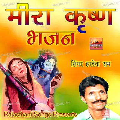 Meera Krishna Bhajan Poster