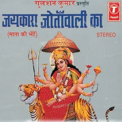 Jaikara Jotanwali Ka - Anuradha Paudwal