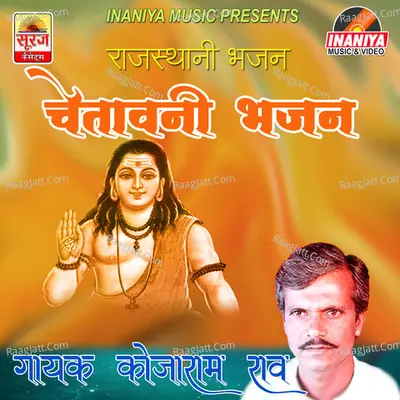 Rajasthani Chetawani Bhajan Poster