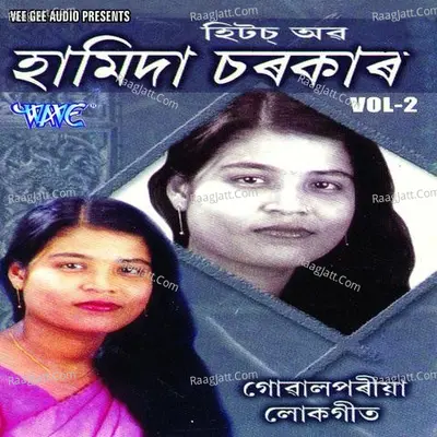 Hits Of Hamida Sarkar Vol-2 Poster