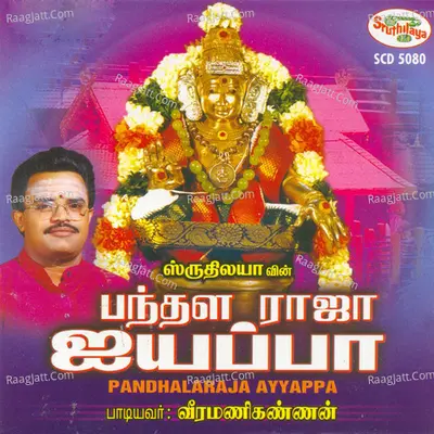 Pandhala Raja Ayyappa Poster