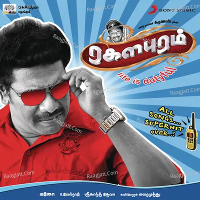 Ragalapuram (Original Motion Picture Soundtrack) - Grace Karunas