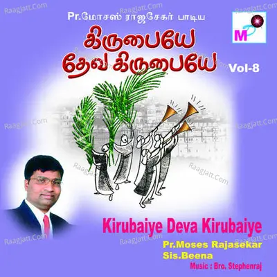 Kirubaiye Deva Kirubaiye vol-8 - Pr.Moses Rajasekar