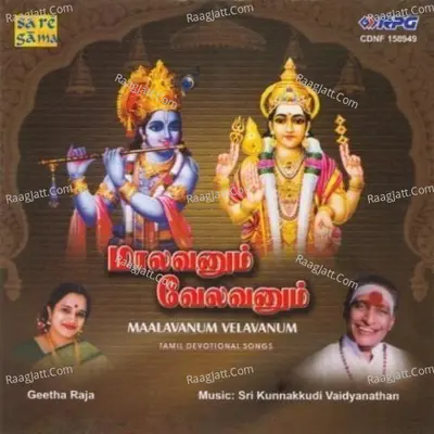 Maalavanum Velavanum Tamil Divotional Songs - Geetha Raja