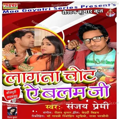 Lagana Chote Ye Balam Ji - Sanjey Premi