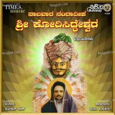 Nalavara Nanda Deepa Sri Kori Siddeshwara Bhakthi Geethegallu Poster