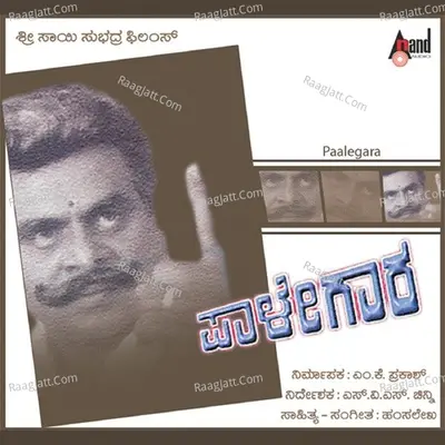 Paalegara - S. P. Balasubrahmanyam