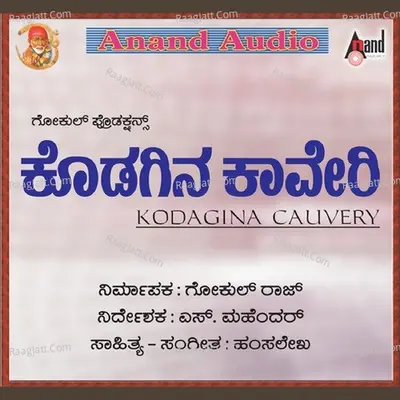 Kodagina Cauvery - S. P. Balasubrahmanyam