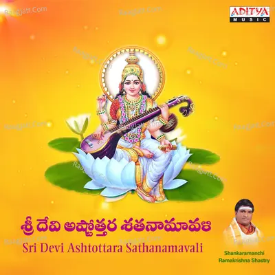 Sri Devi Ashtottara Sathanamavali - Shankaramanch Ramakrishna Sastry