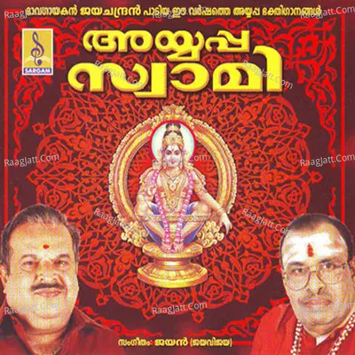 Ayyappa Swami - P. Jaya Chandran