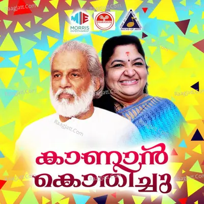 Kanan Kothichu (Original Motion Picture Soundtrack) - K. S. Chithra