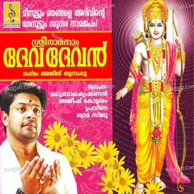 Sree Ramanam Devadevan Poster