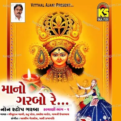 Mano Garbo Re Non Stop Garba - Kalyani, Vol. 2 - kamlesh barot