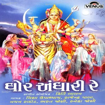 Ghor Andhari Re - Nisha Upadhyay