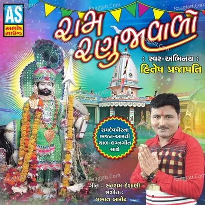 Ram Ranujavalo (Best Song Collection of Baba Ramdevpir) Poster