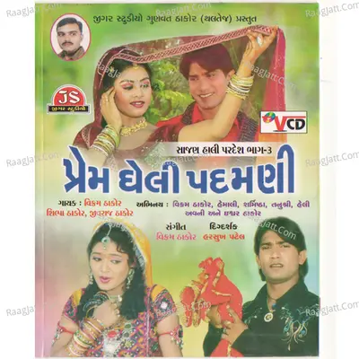 Prem Gheli Padamani - Vikram Thakor