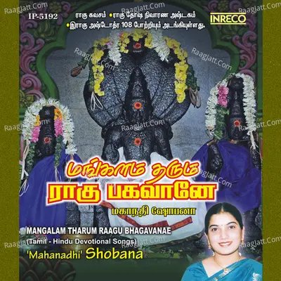 Mangalam Tharum Raagu Bhagavane - Mahanadhi Shobana