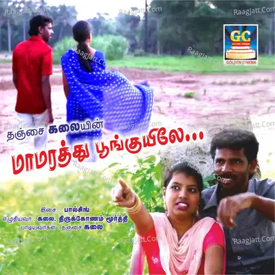 Mamarathu Poonguyily Poster