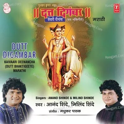 Dutt Digambar Kaiwari Deenancha - Anand Shinde