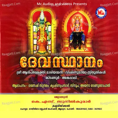 Devasthanam - Ayana Venugopal