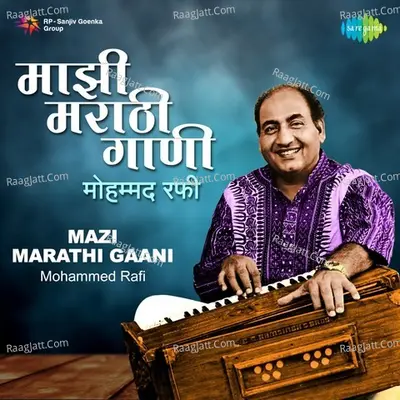 Mazi Marathi Gaani - Mohammed Rafi - Mohammed Rafi