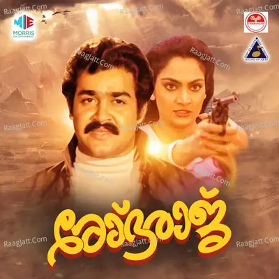 Shobharaj (Original Motion Picture Soundtrack) - S. Janaki