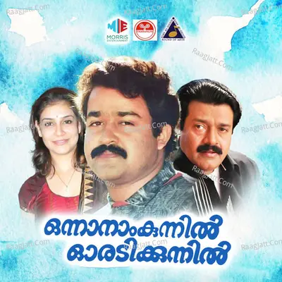 Onnanam Kunnil Oradikunnil (Original Motion Picture Soundtrack) - Raghu Kumar