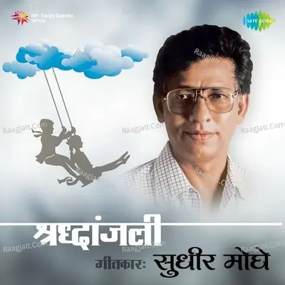 Shradhanjali Sudhir Moghe - Pt. Hridaynath Mangeshkar