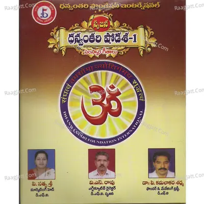 Dhanavanthari Shodasha Vol 1 - G.V. Prabhakar