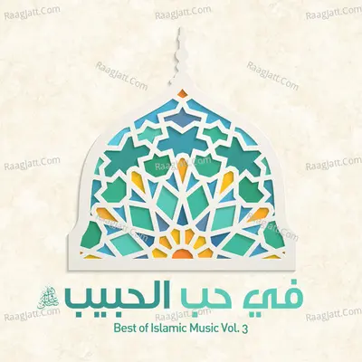 Fi Hubbil Habib - Best of Islamic Music, Vol. 3 (Arabic Version) - Maher Zain