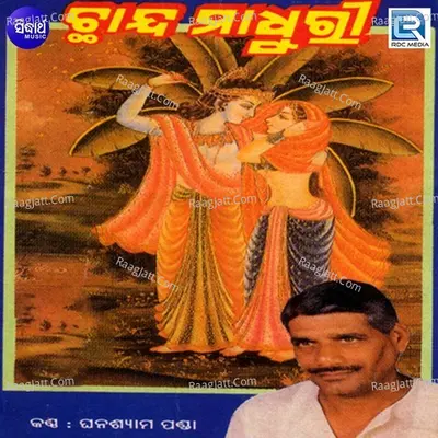 Chhanda Madhuri - Ghanashyam Panda