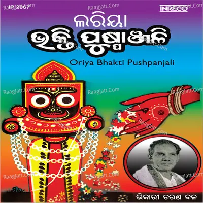 Oriya Bhakti Pushpanjali - Bhikari Bal