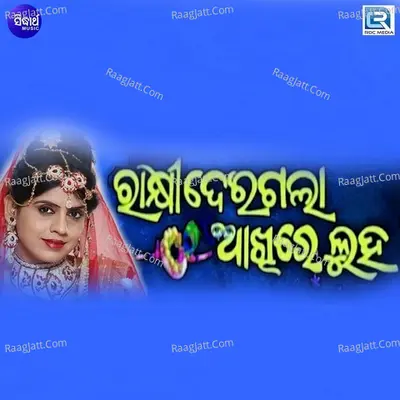 Rakhi Deigala Akhire Luha Poster