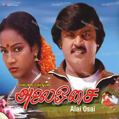 Alai Osai (Original Motion Picture Soundtrack) - Ilaiyaraaja