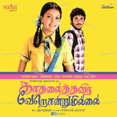 Kadhalai Thavira Veroundrum Illai - Sri