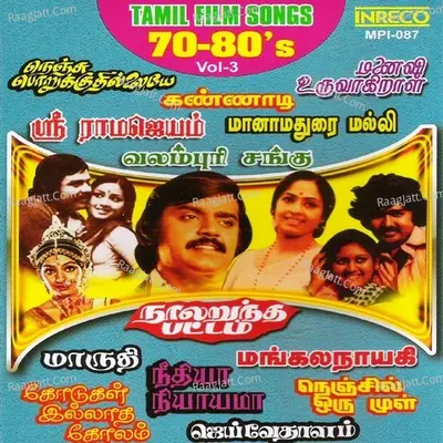 Tamil Film Songs - 70-80'S - Vol-3 Poster