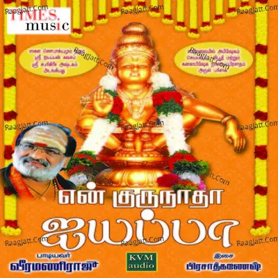 En Gurunadha Ayyappa - Veeramani Raju