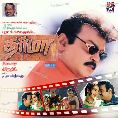 Dharma (Original Motion Picture Soundtrack) - S. P. Balasubrahmanyam